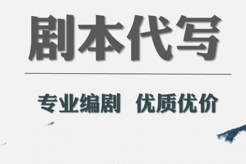 短視頻劇本怎麼寫-分享文案寫作素材及範文大全 - 省心文案網